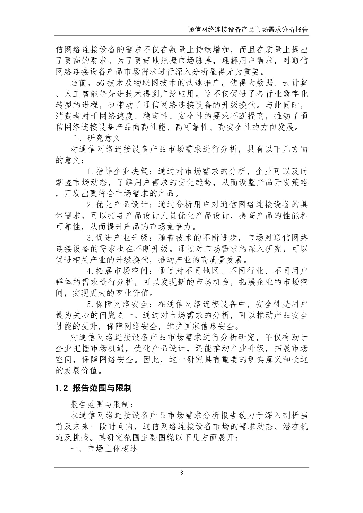 通信網(wǎng)絡(luò)連接設(shè)備市場(chǎng)需求及計(jì)算機(jī)維修服務(wù)發(fā)展前景分析報(bào)告